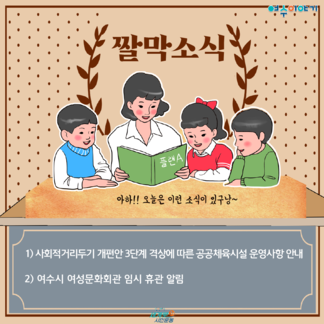 사회적 거리두기 개편안 3단계 격상에 따른 공공체육시설, 여성문..