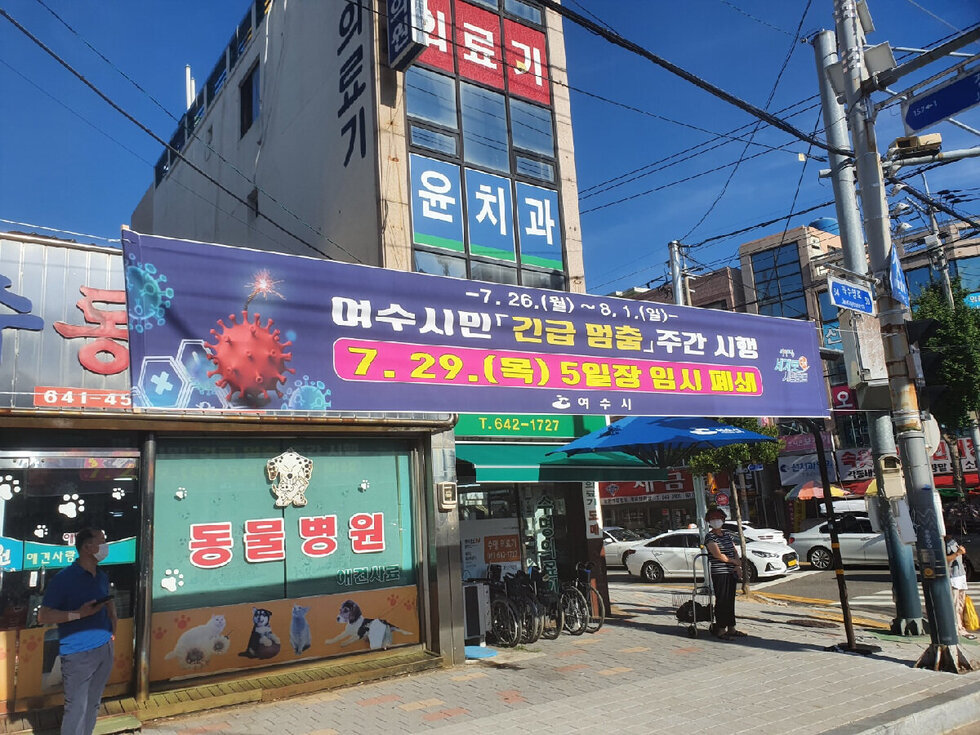 ▲ 여수시(시장 권오봉)는 코로나19 델타 변이바이러스 확산으로 인한 ‘전시민 긴급 이동 멈춤 주간’ 시행에 따라 서시장주변시장 및 교동시장 노점 5일장을 오는 29일 하루 임시 휴장한다고 밝혔다. (사진은 서시장 주변시장 모습)