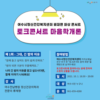 정신건강 마음학개론 토크콘서트