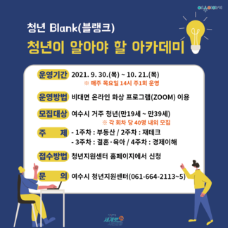 청년 Blank 청년이 알아야 할 아카데미