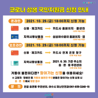 코로나 상생 국민지원금 미신청자 신청 안내