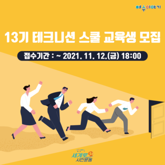 13기 테크니션 스쿨 교육생 모집 안내