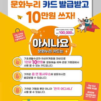 문화누리카드 안내