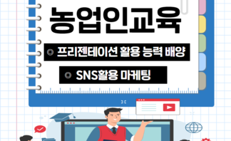 11월 농업인교육