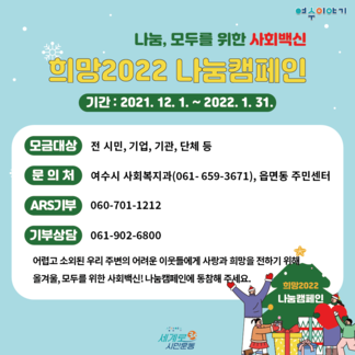 희망2022 나눔캠페인