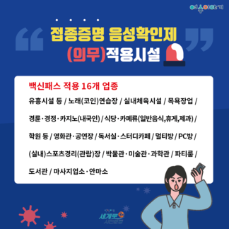 방역패스 안내