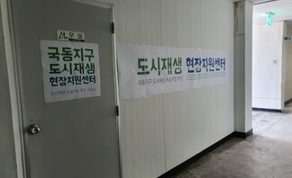 국동현장지원센터