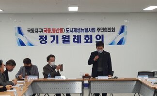 ▼ 국동지구 월례 회의