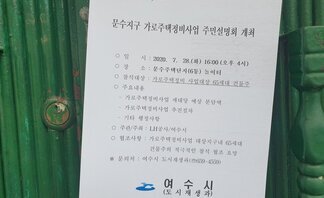 LH가로주택정비사업 주민설명회 개최 안내문