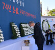 여수.순천 10.19사건 제74주기 합동추념식