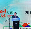 2022 국제섬포럼 in Yeosu 