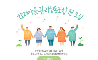 한려마을관리협동조합원 추가모집