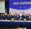 2023년도 여수상공회의소 신년 인사회