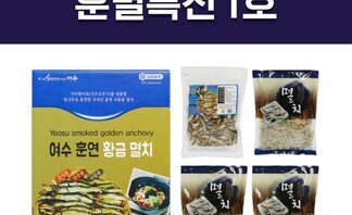 골고루 멸치세트 훈멸특선 1호 - 여수 훈연 황금 멸치 포장된 여러 크기의 멸치 제품 사진