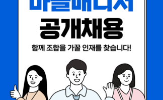 2024 쫑포몬당마을 협동조합 마을매니저 모집