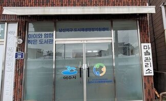 [20240325]남산지구 도시재생현장지원센터 개소