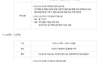 4.2(화)~4.8(화) 주삼지구 업무