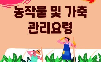 여름철 폭염대비