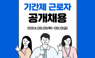 2024년 여수시 도시재생지원센터 기간제근로자(팀장) 인력 채용 공고