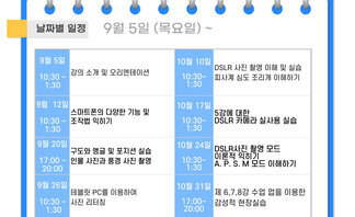 [24.09.05] 주민제안 공모사업 도시재생 기자단 발굴