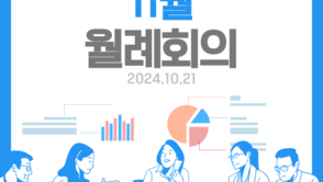 [241021]도시재생지원센터 11월 월례회의