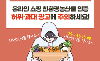 친환경농산물 올바른 선택방법