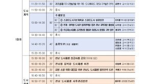 [241024] 2024년 도시계획·도시재생 연찬회 및 추계정기학술대회