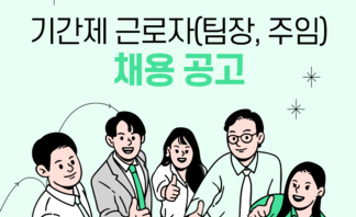 2025년 여수시 도시재생지원센터 기간제근로자 채용 공고