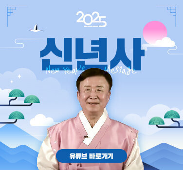 2025_신년사