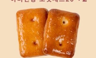 야미건빵 포켓세트20 +2 라고 적혀있으며 건빵 2개가 있는 이미지