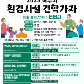 환경시설 견학 프로그램