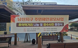 [251028]주민제안공모사업)추억먹거리 나눔 및 장수사진 증정식