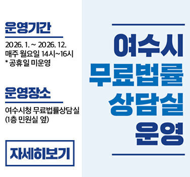 2026년 무료법률상담실 운영 안내