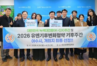 丽水市确定, “2026联合国气候变化框架公约气候周”举办地