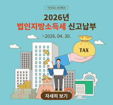 2026년 법인지방소득세 신고납부 2026년 4월 30일까지