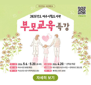 2026년 시립도서관 「부모 교육 특강」