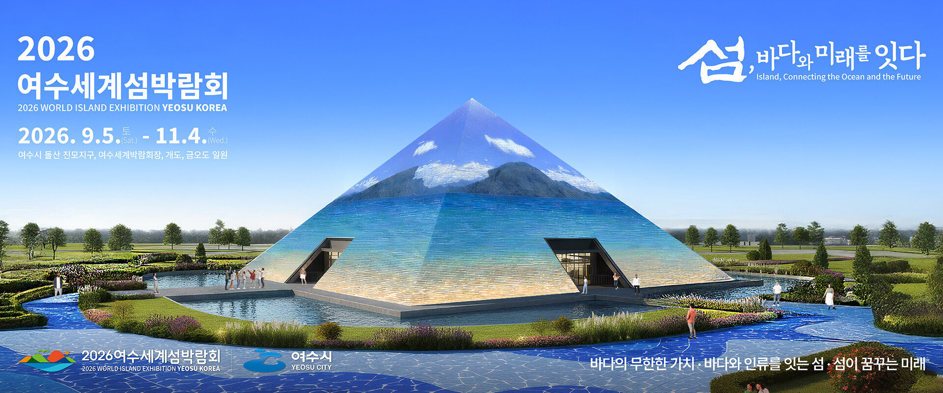 여수세계섬박람회