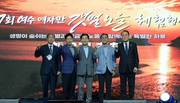 제17회 여수여자만 갯벌노을 체험행사