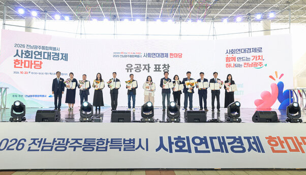 2026년 전남광주 사회연대경제 한마당 행사