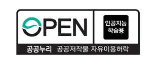 AI 유형 심벌마크(공공누리 공공저작물 자유이용허락) - 인공지능 학습용