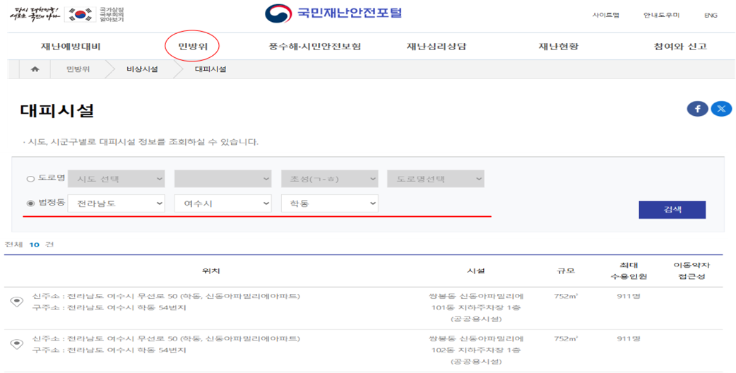 국민재난안전포털 접속가이드 이미지