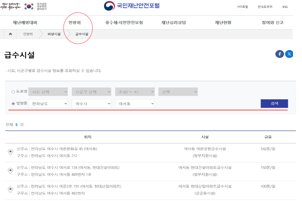 비상급수시설 이미지로 찾기 설명
