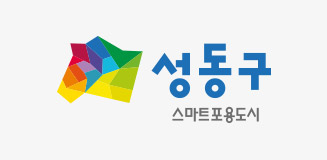 성동구 스마트포용도시, 서울 성동구 로고