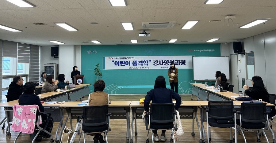 어린이품격학