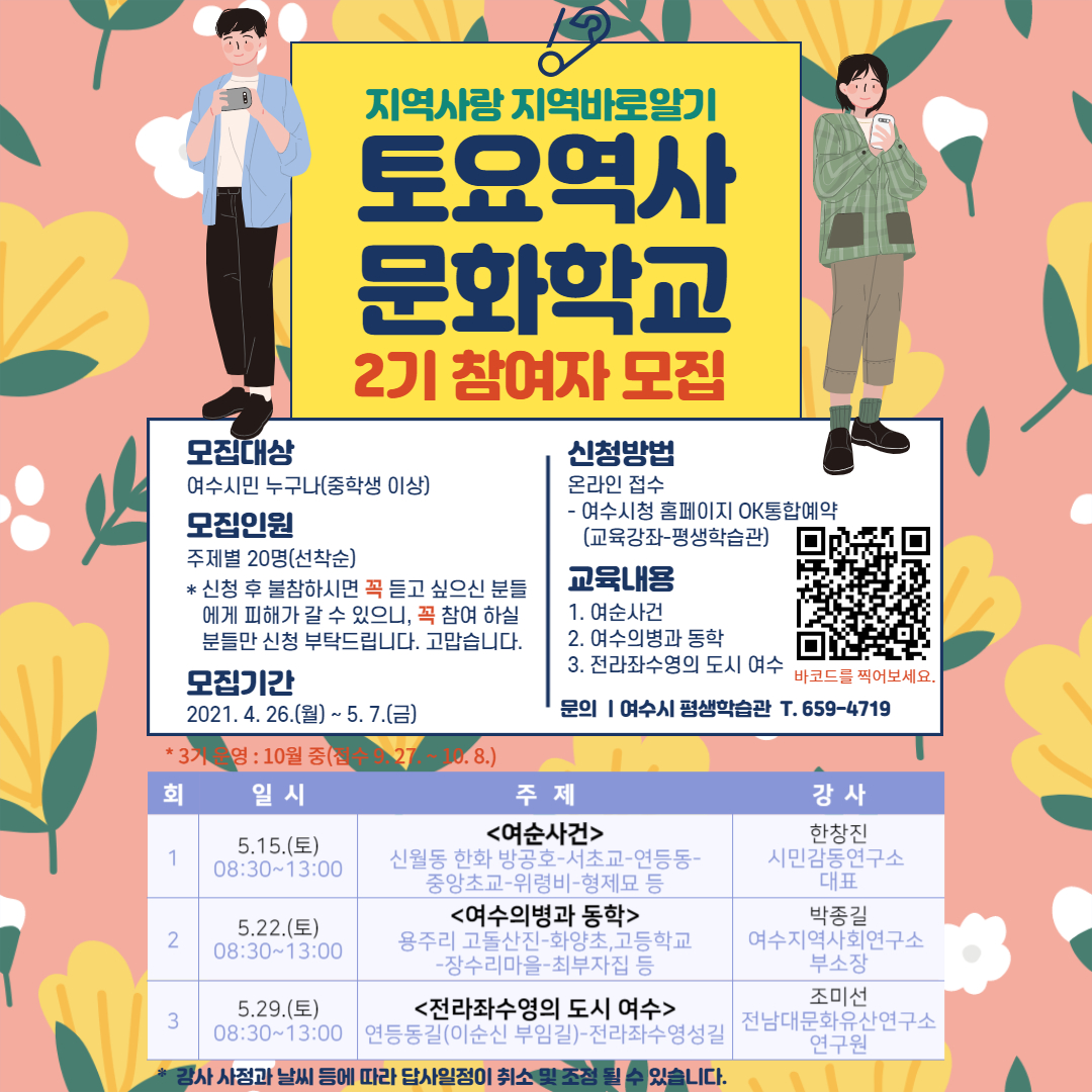 토요역사문화학교 2기 모집, 모집기간 4.26 ~ 5.7