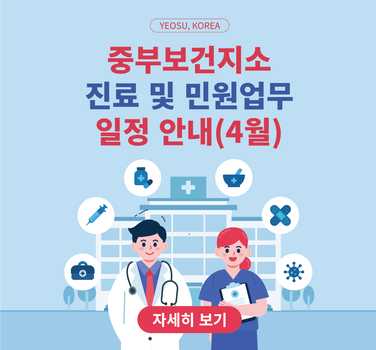 중부보건지소 진료 안내