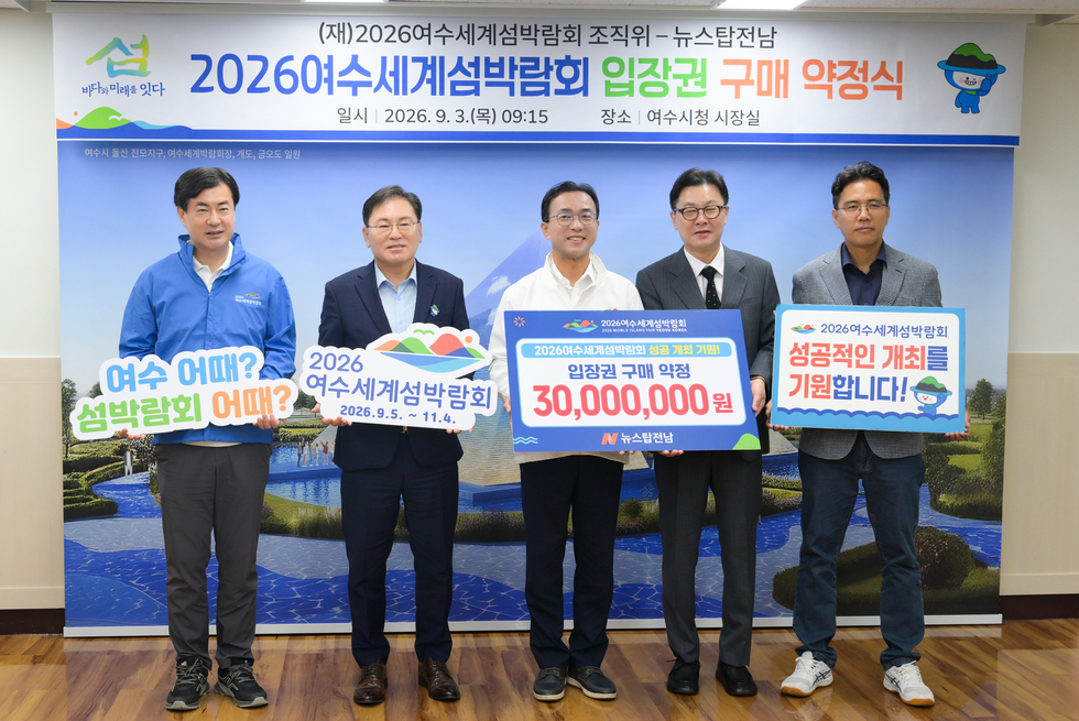 섬박람회 입장권 구매 약정식