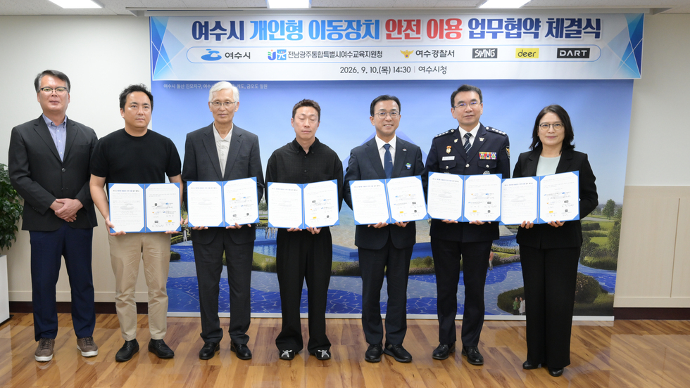 여수시 개인형 이동장치(PM) 안전 이용 업무협약 체결식