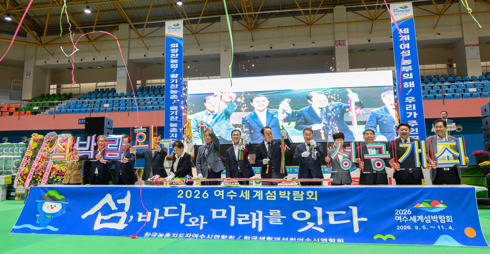 제23회 여수농업인학습단체 한마음대회