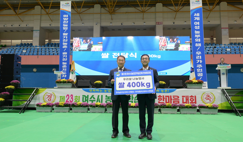 제23회 여수농업인학습단체 한마음대회